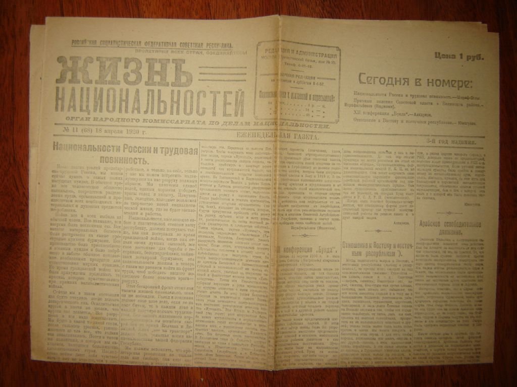 Exemplar da Zhizn' Natsional'nostei 11 (68), de 18 abr. 1920
