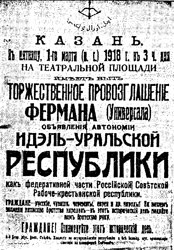 Proclamação da República do Volga e dos Urais (Урало-Волжский штат / Uralo-Volzhskij shtat), de 1917, predecessora imediata da "República da Transbuláquia"